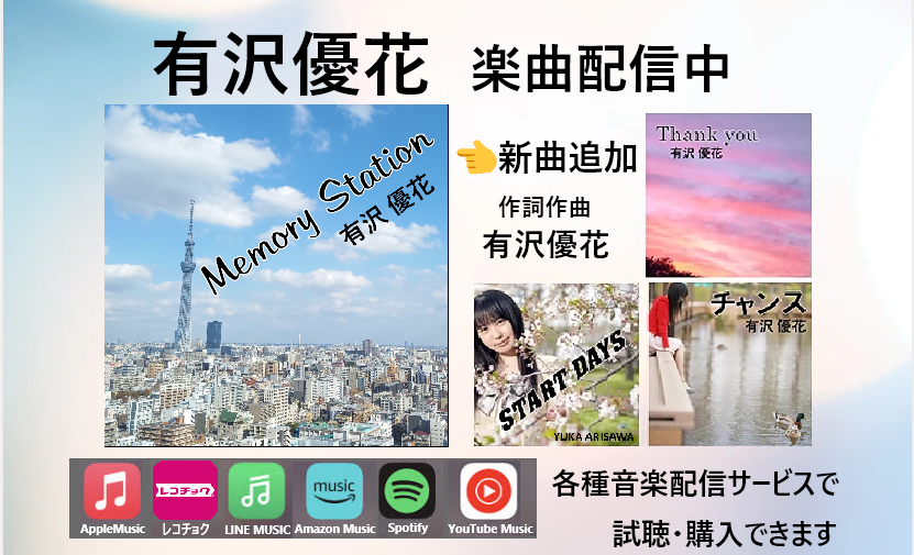 iskz46's tweet photo. 有沢優花さん���曲が各種 音楽配信サービスで購入できます
Spotifyなどでも聴くことができます♪
新曲「Memory Station」♪ぜひ聴いてください😄
#有沢優花 #MemoryStation #チャンス #STARTDAYS #𝐓𝐡𝐚𝐧𝐤𝐲𝐨𝐮 #新曲配信 https://t.co/rqIz3CkcNE