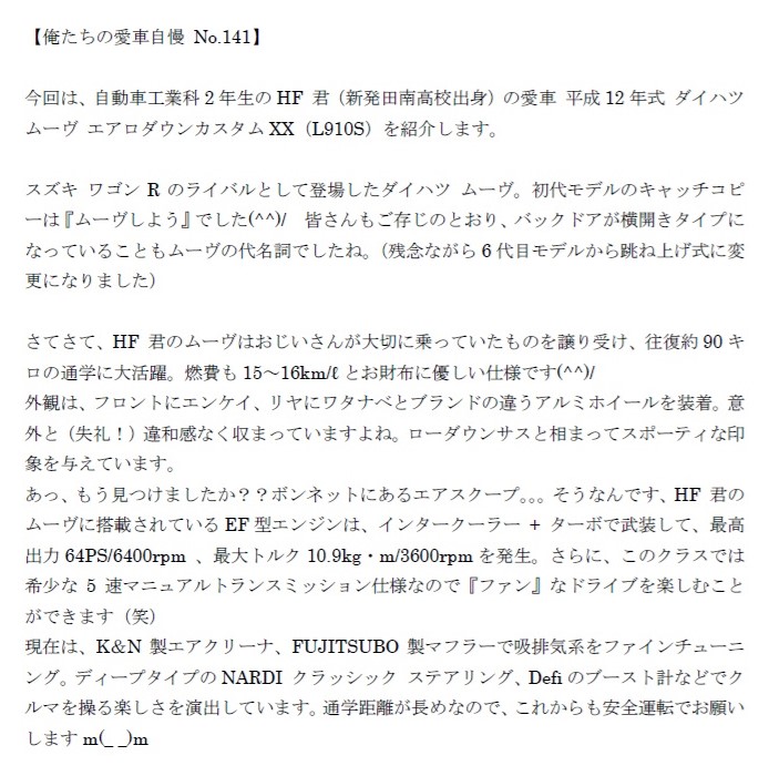 koutan_syougai's tweet photo. 【俺たちの愛車自慢 No.141】
今回は、自動車工業科2年生のHF 君(新発田南高校出身)の愛車 平成12年式 ダイハツ ムーヴ エアロダウンカスタムXX(L910S)を紹介します。
#俺たちの愛車自慢 #新潟工業短期大学 #高校生 #新発田南高校 #ダイハツ #ムーヴ #カスタム #L910S #フジツボ #マフラー https://t.co/DV9fhjA6qR