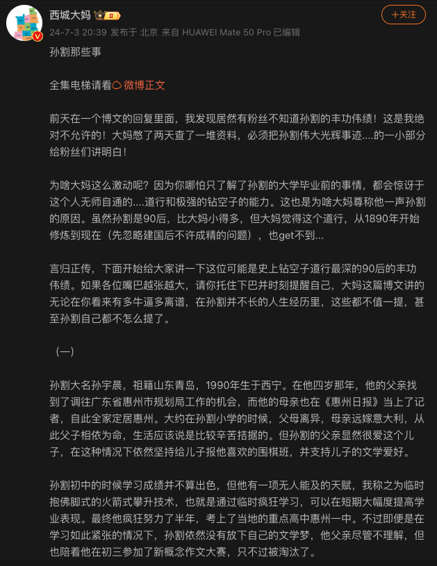 xiaojingcanxue's tweet photo. 西城大妈：聊聊孙割孙宇晨那些事。/1 https://t.co/IBxtBlT1qa