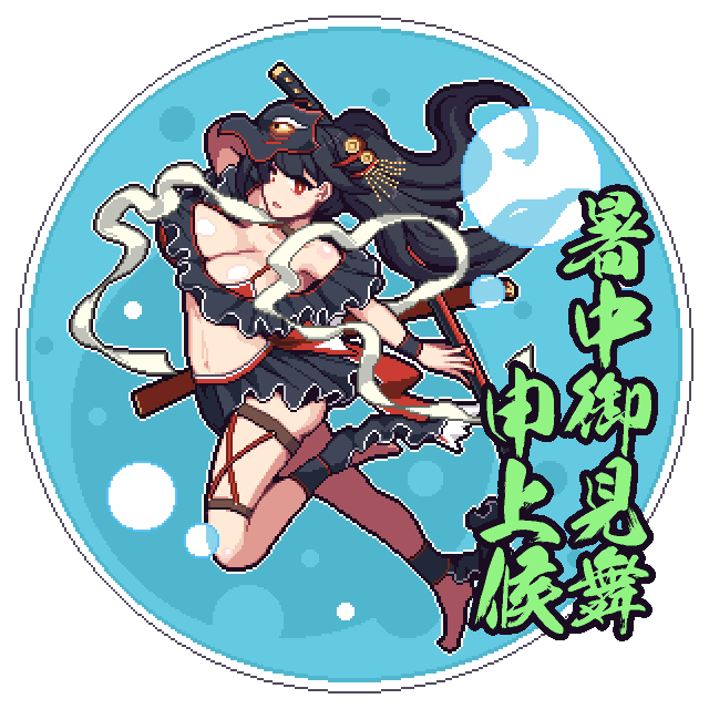 暑すぎるので 早めの暑中お見舞いです!
皆様 熱中症にはお気をつけくださいませ
#ドット絵 #pixelart 