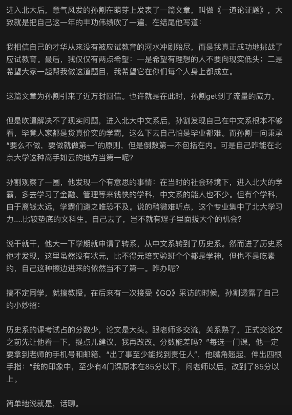 xiaojingcanxue's tweet photo. 西城大妈：聊聊孙割孙宇晨那些事。/1 https://t.co/IBxtBlT1qa