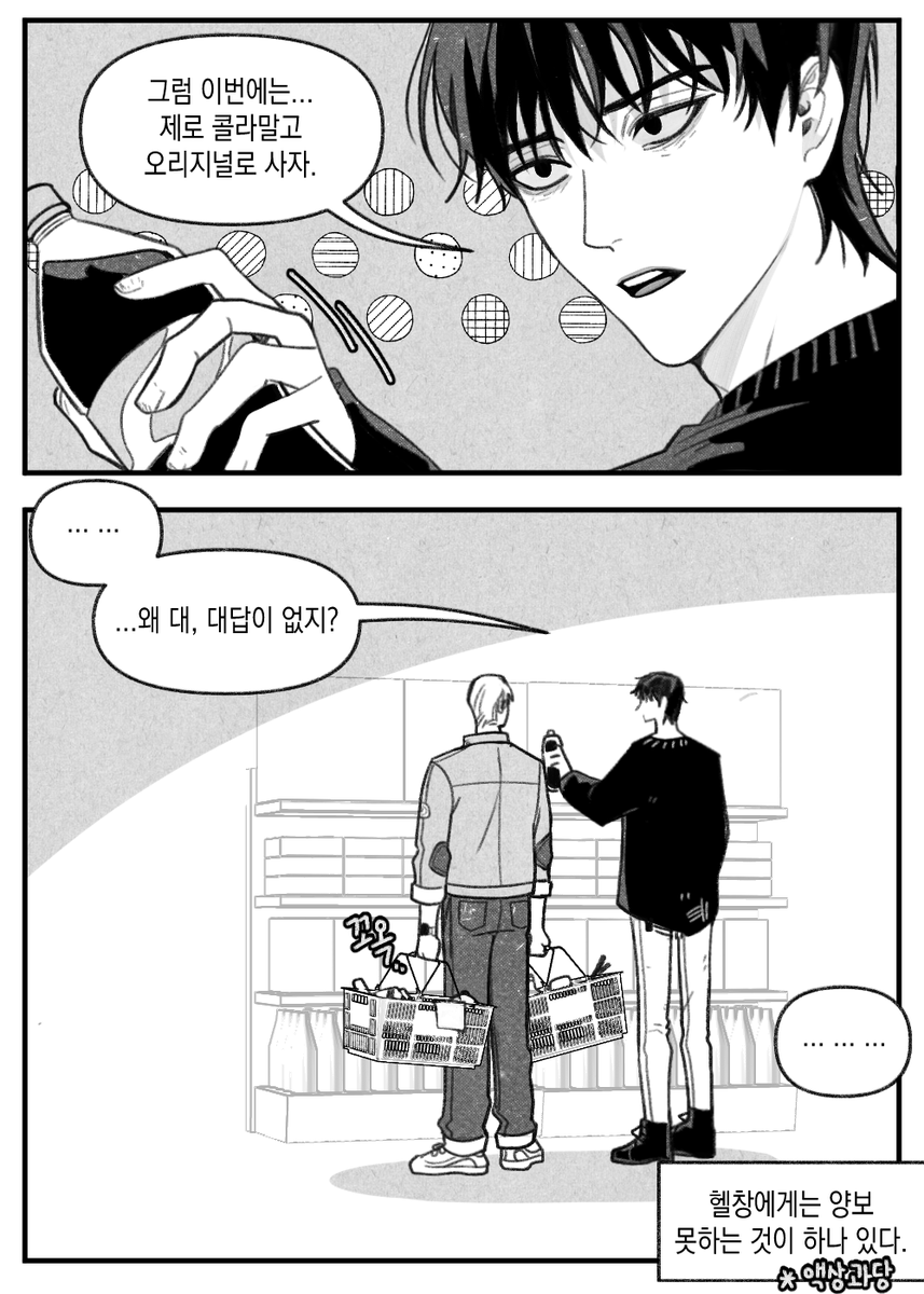 sing_sang_ss0ng's tweet photo. 안 건강한 연애와 건강한 연애의 창과 방패 같은 사랑 4 https://t.co/Fq9VGGq40H