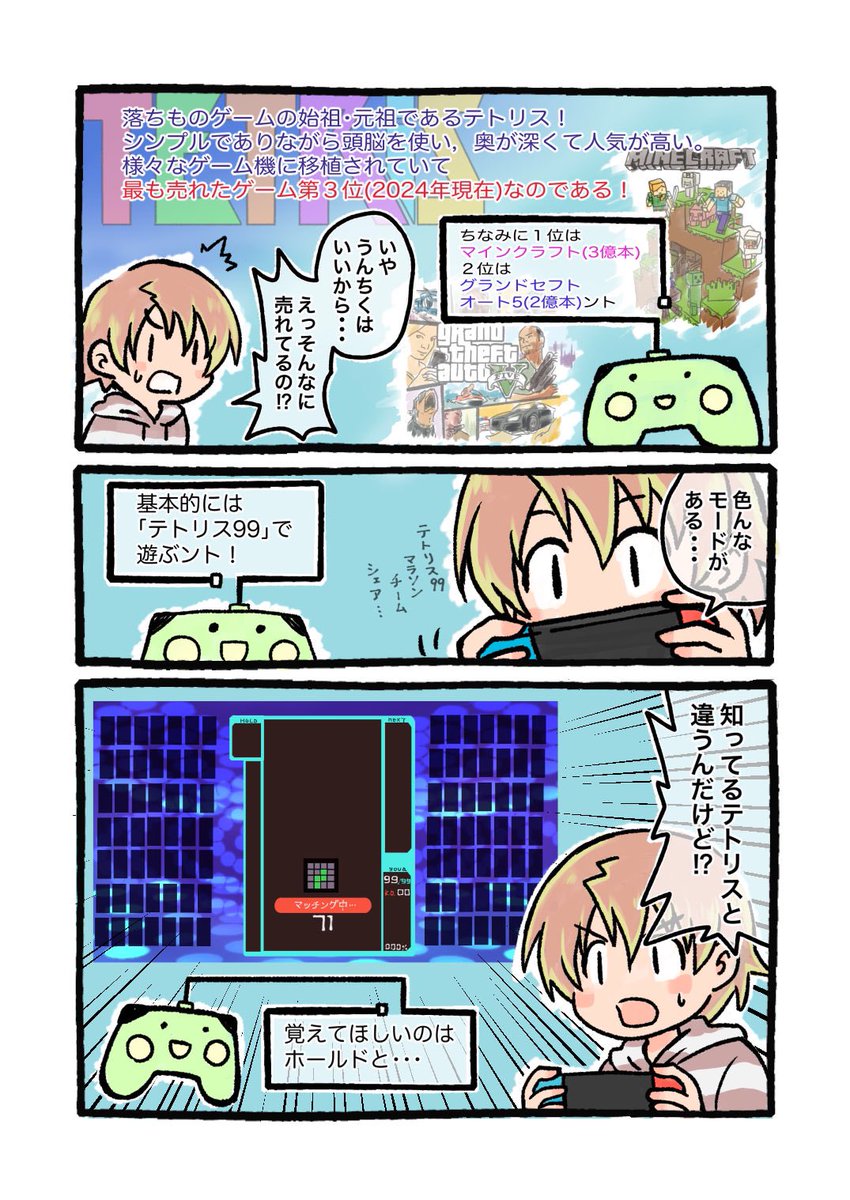Tmikado2's tweet photo. ゲーム紹介漫画ふたつめ「テトリス99」です。こちらもニンテンドースイッチオンライン加入者は遊べるから遊んでみてね。（リプ欄に続きます） https://t.co/hkG03OaSsI