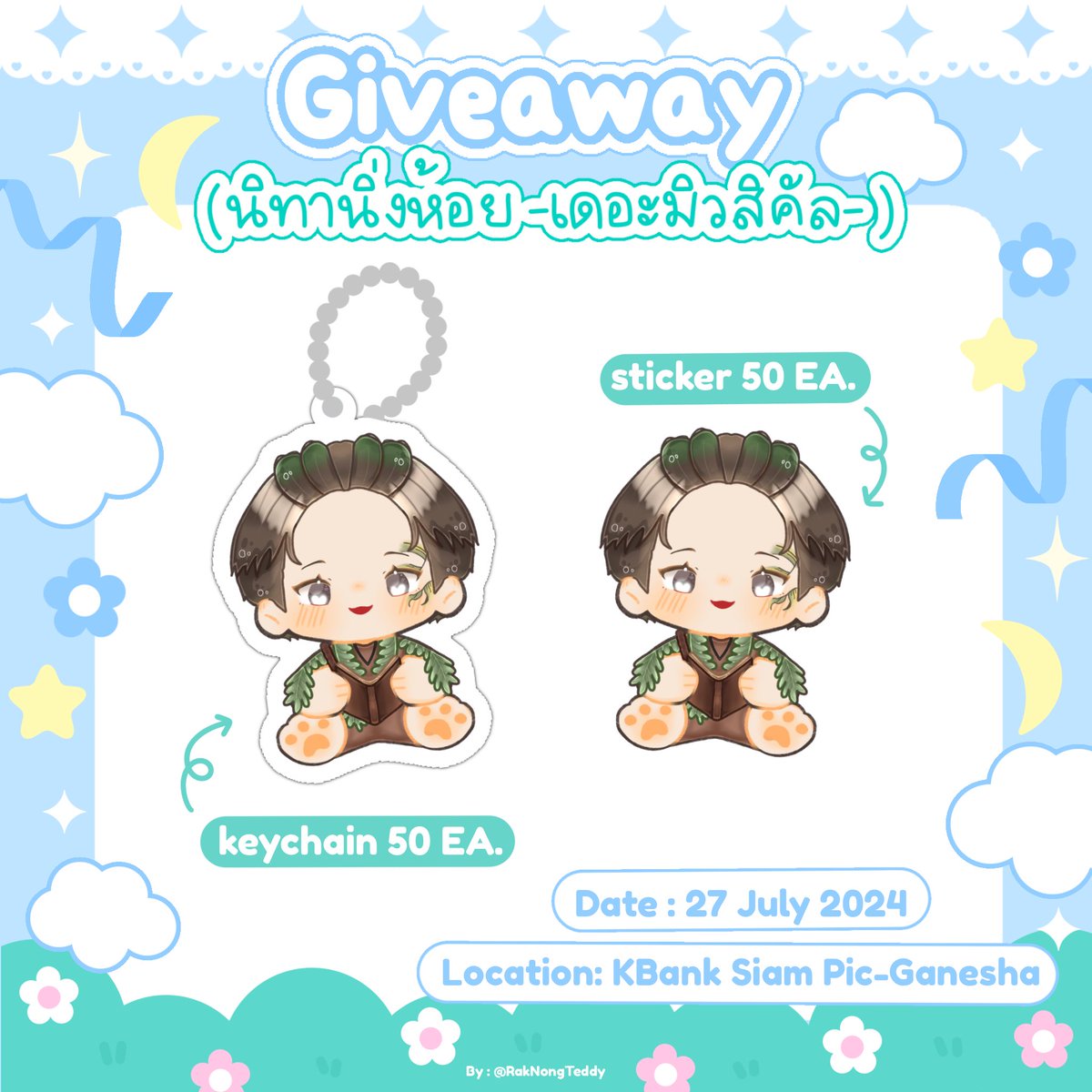 RakNongTeddy's tweet image. Giveaway ชนะลม - #TadATLAS - 🍃✨
#นิทานหิ่งห้อยเดอะมิวสิคัล 

✨ 50 sets only ᝰෆ‍
✧ keychain 1 piece per 1 set
✧ sticker 2 piece per 1 set

📍: KBank Siam Pic-Ganesha 
🗓️: 27 July 2024
⏰: 2:00 p.m.