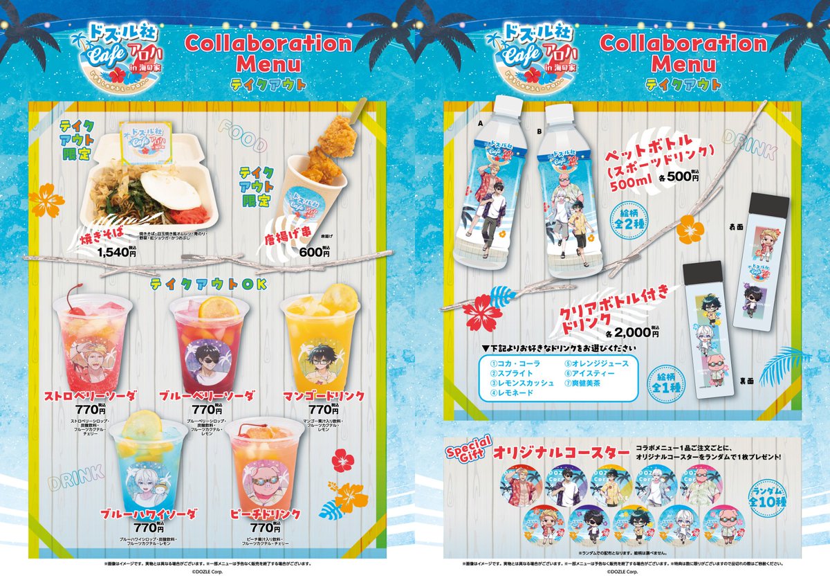 ドズル社 × SWEETS PARADISE 】 全国9店舗で開催する「ドズル社Cafe