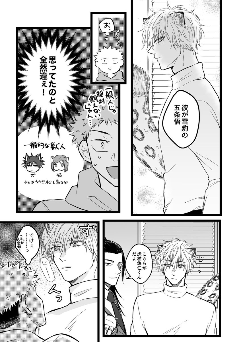 獣人×人間の五悠① 