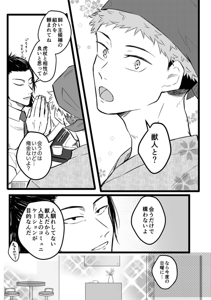 獣人×人間の五悠① 