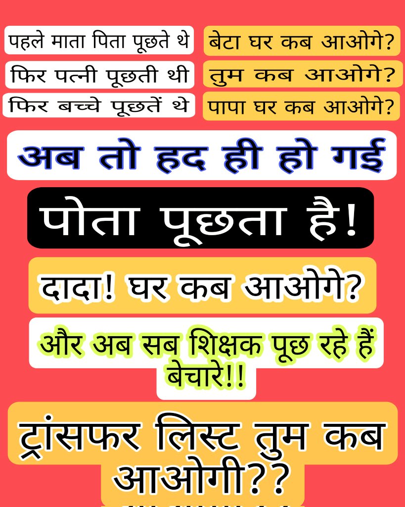kaushalya00devi's tweet photo. हर बार लॉलीपॉप दिया जाता हैं तृतीय श्रेणी शिक्षकों को, आखिर कब आंखे खोलेगी सरकार की ...???
#सिनीयरटी_नही_तबादले_चाहिए
#सभी_शिक्षको_की_मेरिट_राज्यस्तर
@1stIndiaNews 
@8PMnoCM 
@_lokeshsharma 
@AmitShah 
@arvindchotia 
@BhajanlalBjp 
@BJP4India 
@BJP4Rajasthan https://t.co/KB39a4dADZ