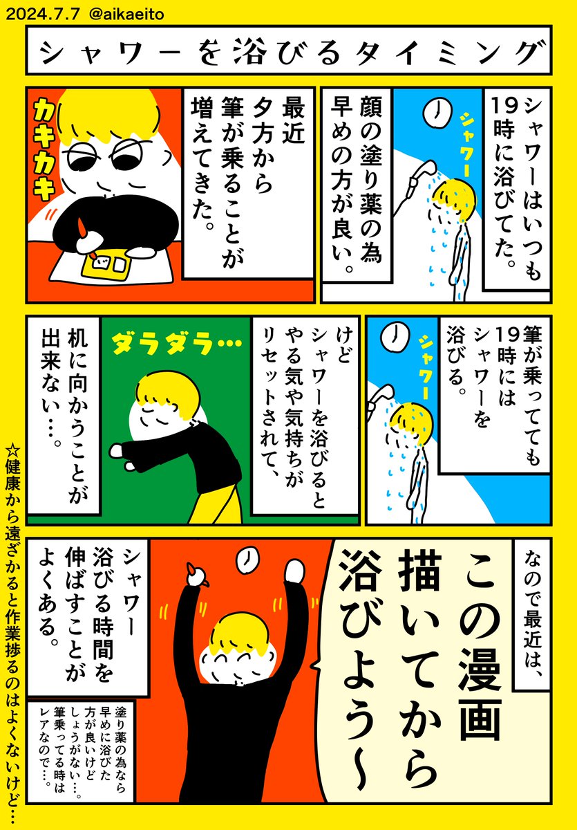 シャワーを浴びるタイミング