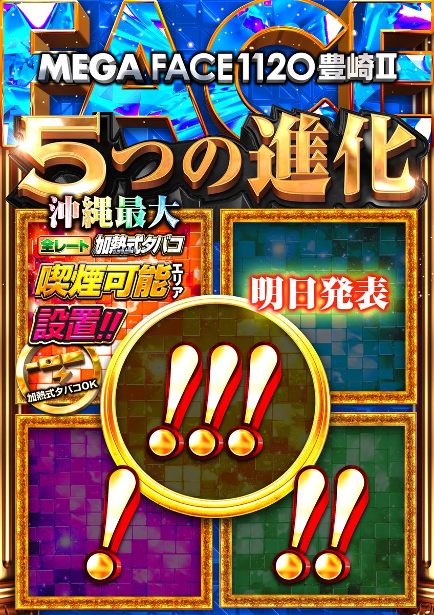 メガフェイス1120豊崎本館＆豊崎Ⅱ on X