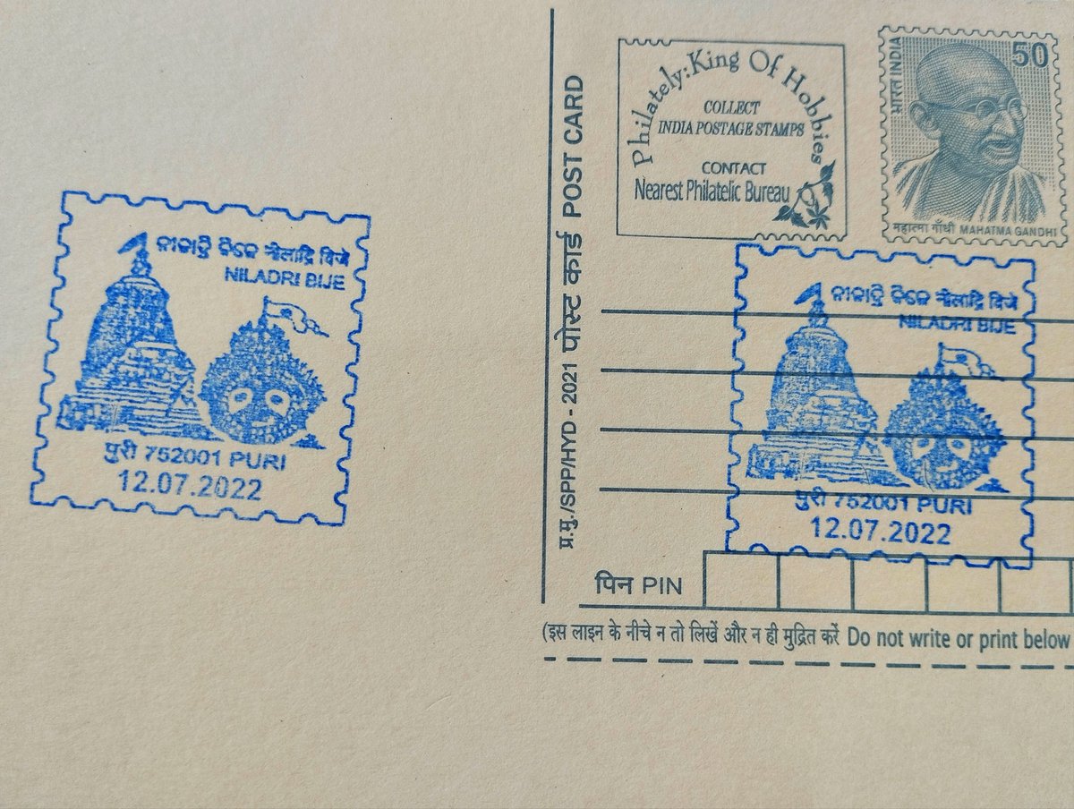 🙏🏻Jai Jagannath🙏🏻 ....sharing few special cancellations on #RathYatra2024 #Philately