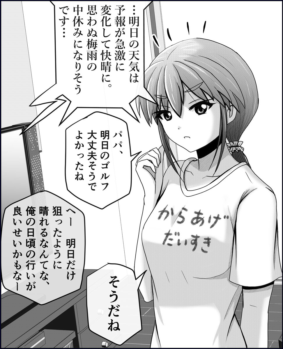 3/7
・天気の娘 