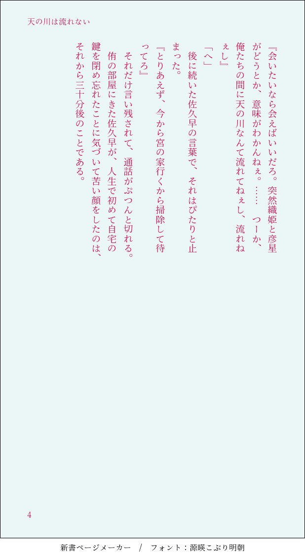 たなばたの佐久侑