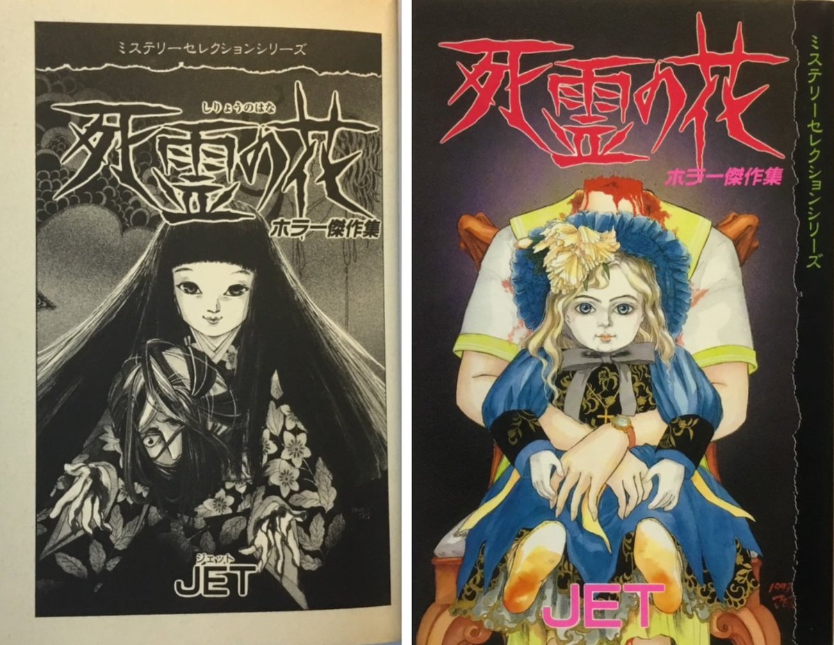 ホラー特集 ホラーと人形は本当に相性がよい。 『死霊の花』JET 9