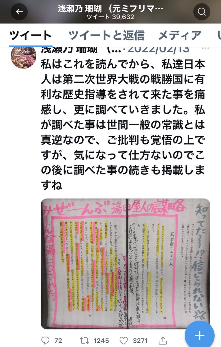 浅瀬乃 珊瑚 （元ミフリマーフ） tweet media