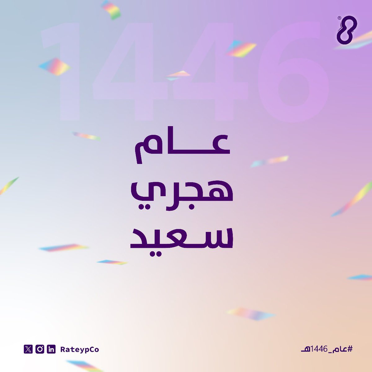 RateypCo's tweet image. حققنا في عام 1445 هـ 
سلسلة من الإنجازات بفضلٍ من الله 💙

و نعدكم بأننا سنسعى دائمًا لتحقيق المزيد 
و تحقيق الأفضل في المستقبل..

 #عام_هجري_جديد١٤٤٦ه
#السنة_الهجرية_الجديدة