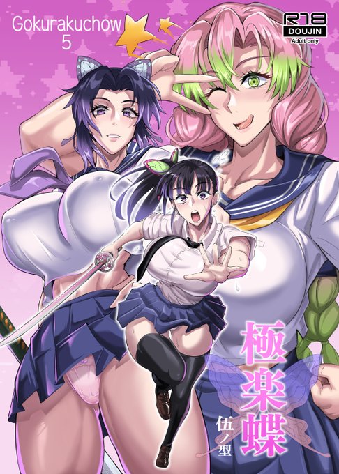 C104新刊予約開始されました!! 2年ぶりの鬼滅本です 現代セーラーコスで激しく乱れる、しのぶ、ミツリ、カナヲちゃんの3人をお楽しみ下さい(`・ω・')b  さん: さん: (1/2)