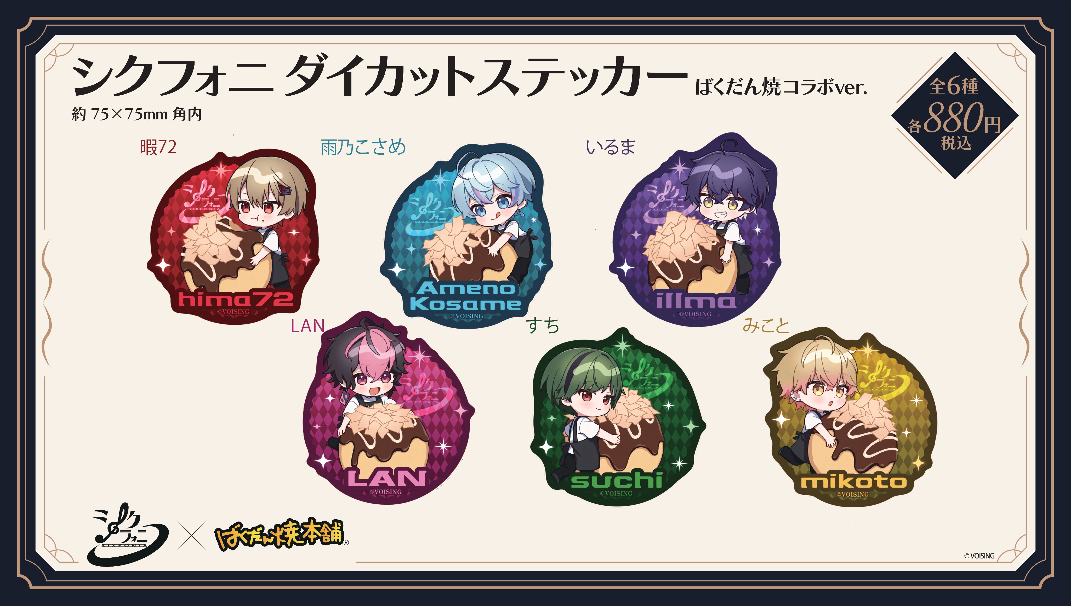 Amazon.co.jp: シクフォニ ばくだん焼き コラボ すち 特典