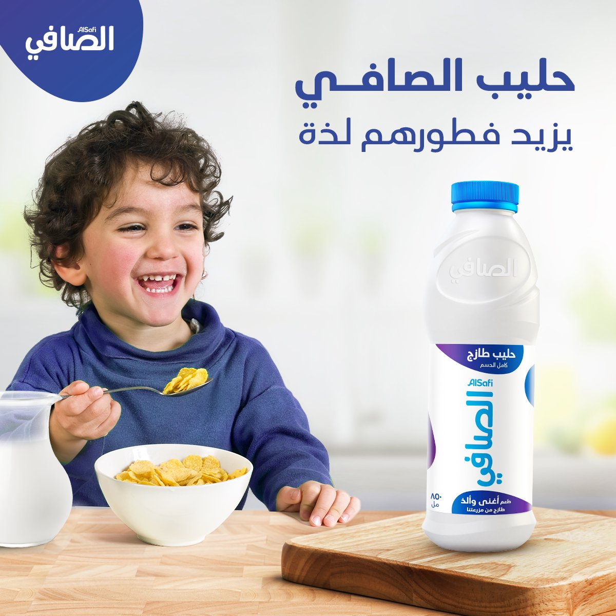 alsafiarabia's tweet photo. زيدي فطورهم لذة أكثر مع حليب #الصافي الطازج 100% وأكيد بيطلبونه منك كل يوم

Make breakfast truly delightful by serving 100% fresh #AlSafi milk. They'll be asking for it every morning! https://t.co/FCgJO6xv9p