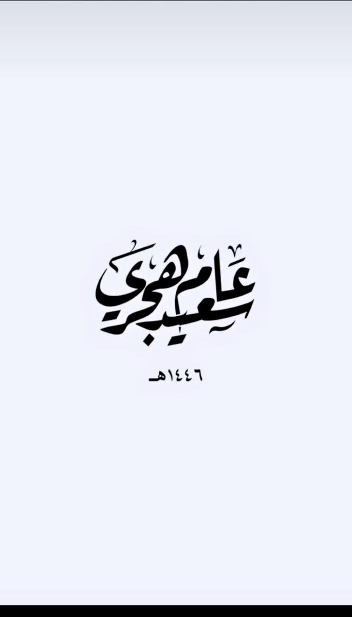 Dhahi_Khalfan's tweet photo. كل عام ونحن وانتم وهم بخير. https://t.co/QjS7rbEQ4O