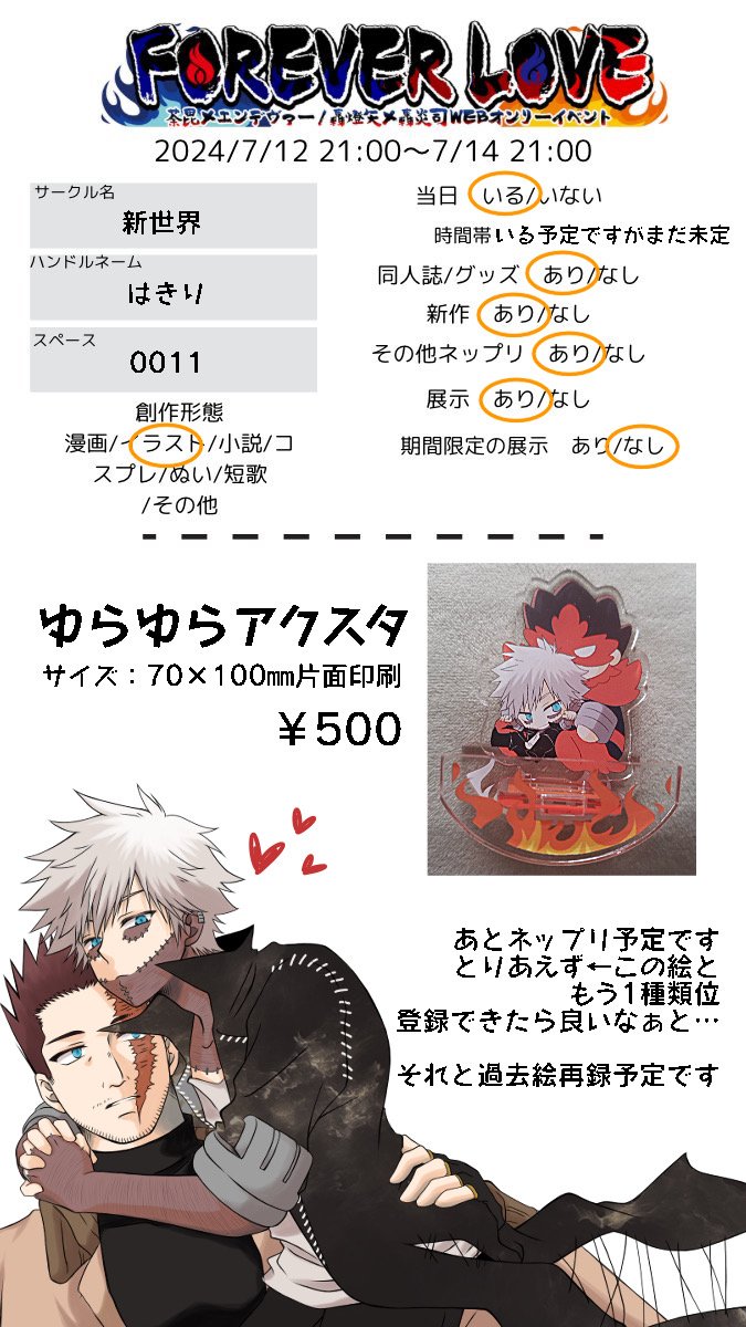 hakiri0516's tweet photo. 燈炎/荼炎オンラインイベントお品書き作りました！ネップリ用イラストこれから頑張ります！！
#DBENFOREVER https://t.co/ZRObPcvLAg