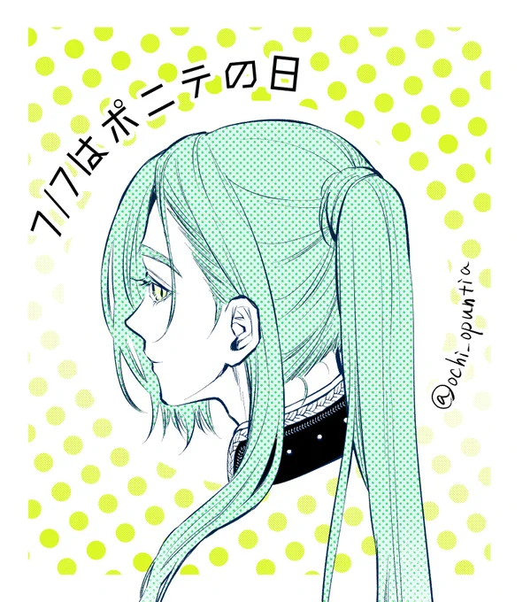 ポニテの日らしいので あおえ