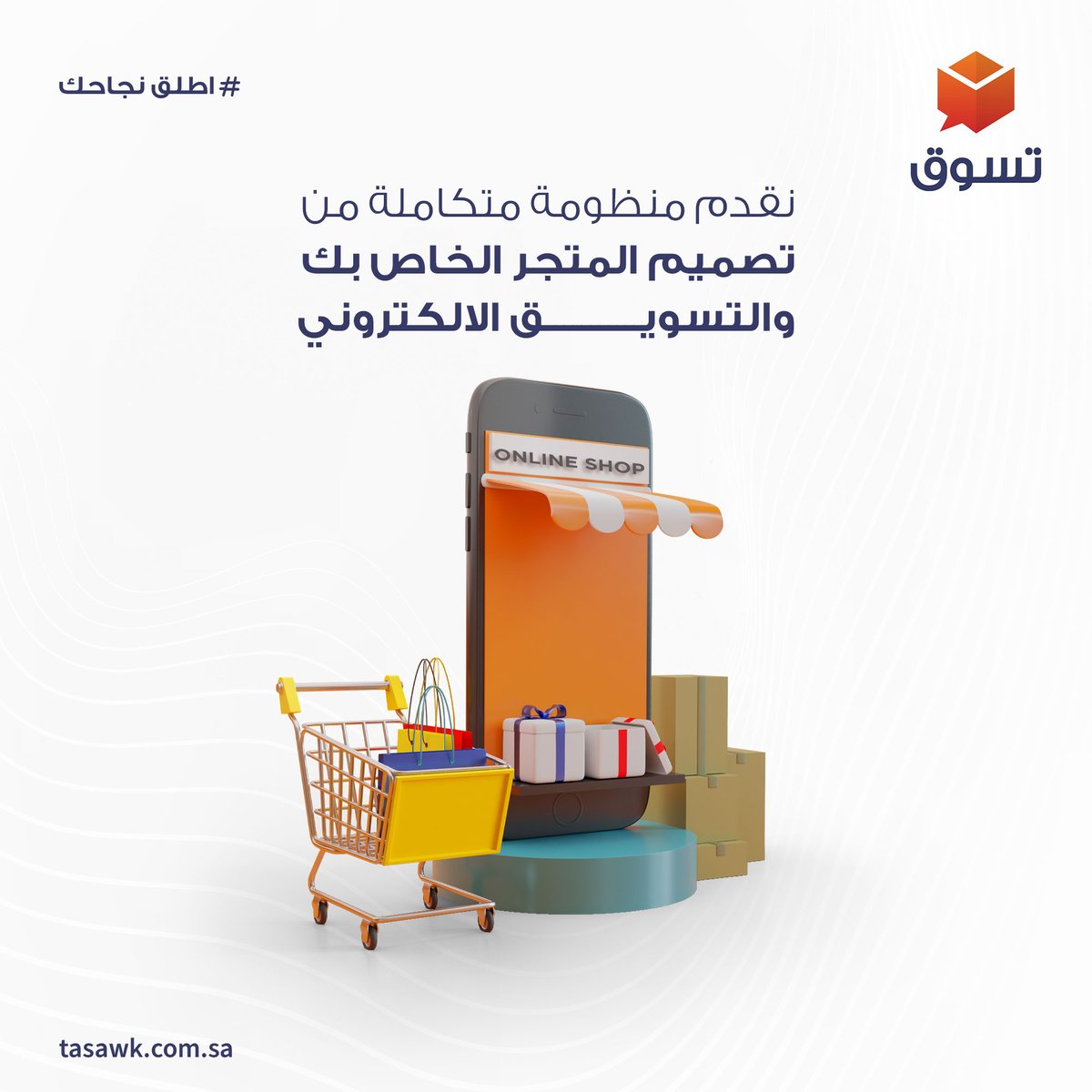 Tasawk's tweet photo. متجرك الالكترونى هيخليك سابق منافسينك بكتير 

 شركة تسوق لتقنية المعلومات هتوفرلك متجر إلكترونى قوى وفعال تقدر من خلاله تزود مبيعاتك وأرباحك

لتفاصيل أكتر إتصل على :
00966540664139 -00966581964220
موقعنا الألكتروني : https://t.co/8xUWrphIvz
#اطلق_نجاحك https://t.co/wZgfgSAbU0