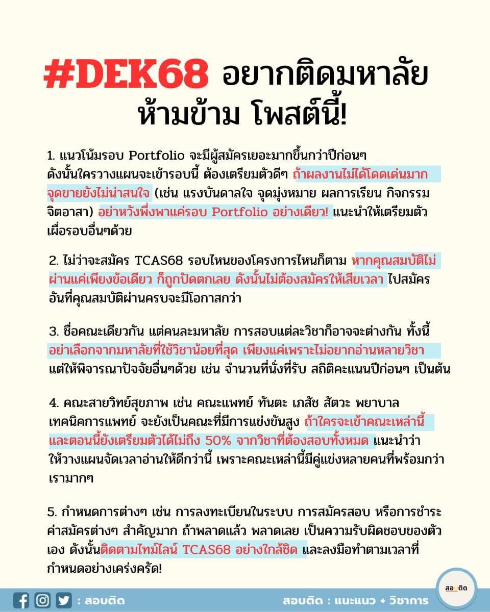 📌DEK68 อยากติดมหาลัย!
ห้ามข้าม โพสต์นี้!
:
หนังสือเตรียมสอบ TGAT/TPAT/A-Level อัปเดต ปีล่าสุด!
:
พี่แนะนำ กดดูแต่ละวิชาที่
shopee👉🏻 s.shopee.co.th/3q1XR7XJey
lazada👉🏻 s.lazada.co.th/s.MI5cJ
:
#tcas #tcas68 #dek68 #tgat #tpat #tpat3 #tpat5 #tpat1 #กสพท #หนังสือเตรียมสอบ #alevel