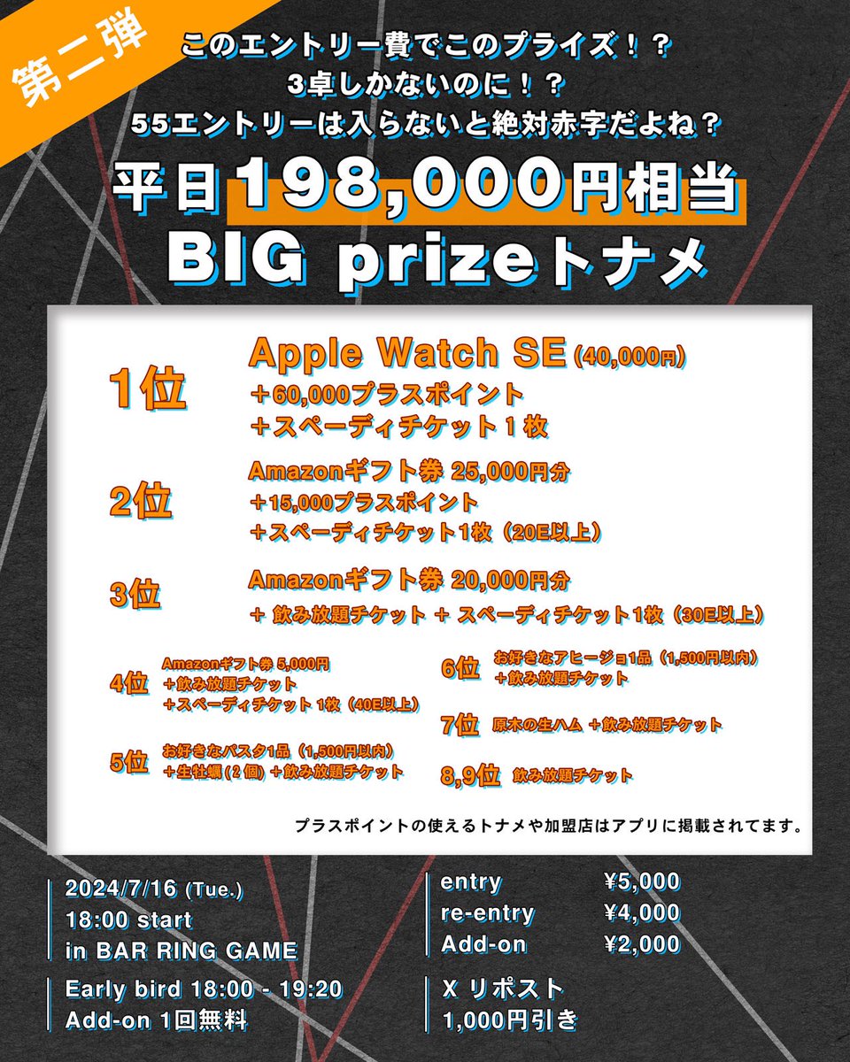 BARRINGGAME2's tweet photo. 🔥激アツ🔥
🔥火曜BIG prizeトーナメント🔥

entry ¥5000
re-entry4000
Add-on¥2000
＋
ソフドリ飲み放題¥1000 or
アルコール飲み放題¥2500

⭐️アーリーバード19時20までに来店でAdd-on無料

🔥全員当選！！！1000円引き！！🔥
⇩

【条件】
@BARRINGGAME2をフォロー
②本投稿を引用RT
③いいね https://t.co/m3Nrp1rxwO