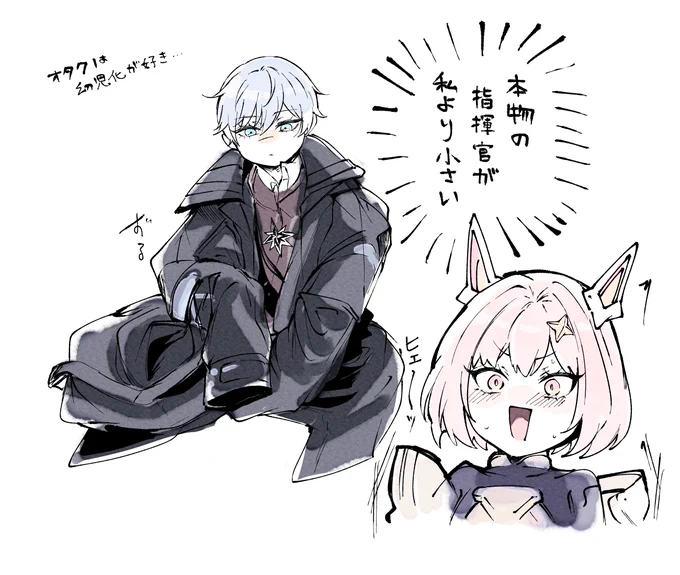 特に意味はない幼児化 