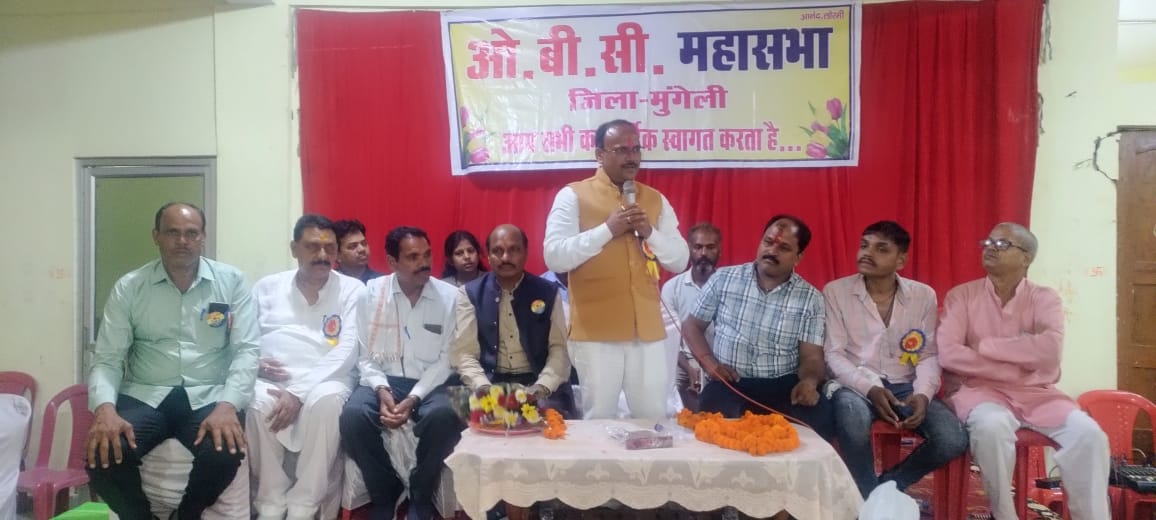 ओबीसी महासभा के प्रदेश स्तरीय बैठक मुंगेली में प्रदेश भर के पदाधिकारी से समीक्षा करते हुए
