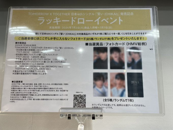 TOMORROW_X_TOGETHER 日本4thシングル「誓い (CHIKAI)」発売中🌼 店内