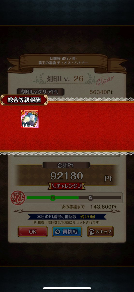 MUSAPY's tweet photo. 幻闘戦ようやくSいけて良かった😌 https://t.co/yzHsnRooQh
