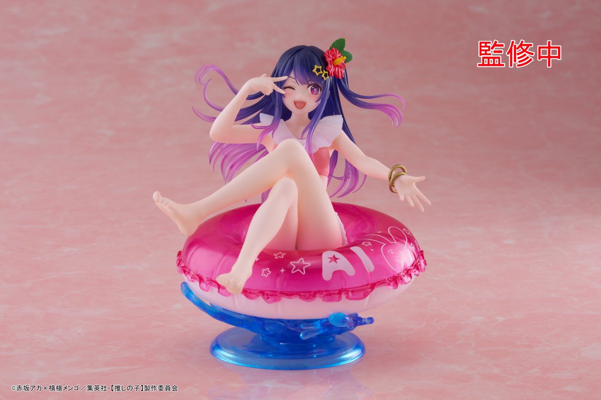 Aqua Float Girls(アクア フロート ガールズ)フィギュアより 【推しの