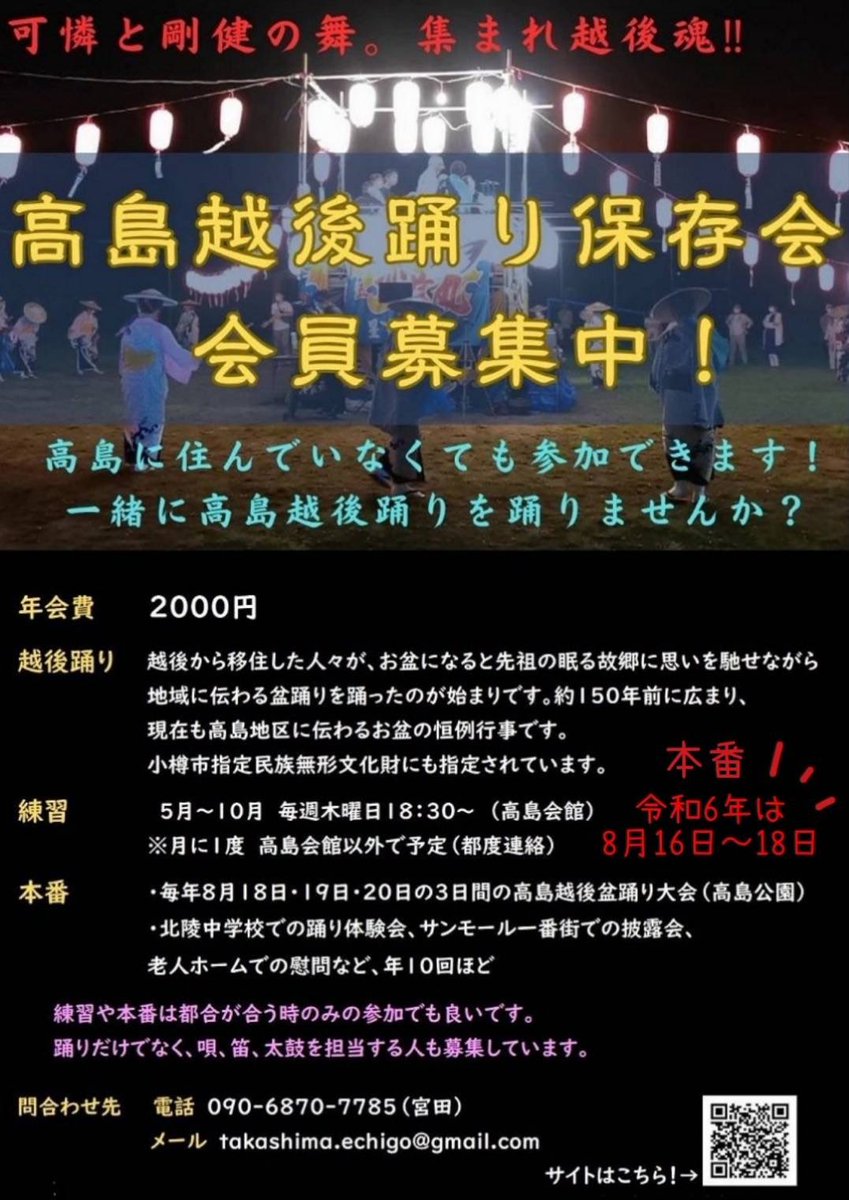 高島越後踊り保存会 tweet media
