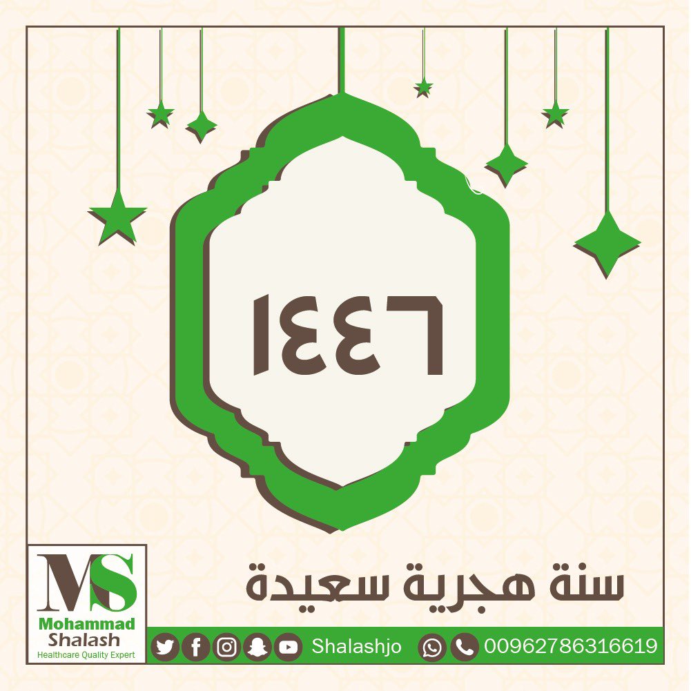 بحلول السنة الهجرية الجديدة، نسأل الله أن يجعلها سنة خير وبركة على الجميع. وأن يحقق لنا ولكم جميع أحلامنا وطموحاتنا. وكل عام وأنتم بخير! #العام_الهجري_الجديد #1446H