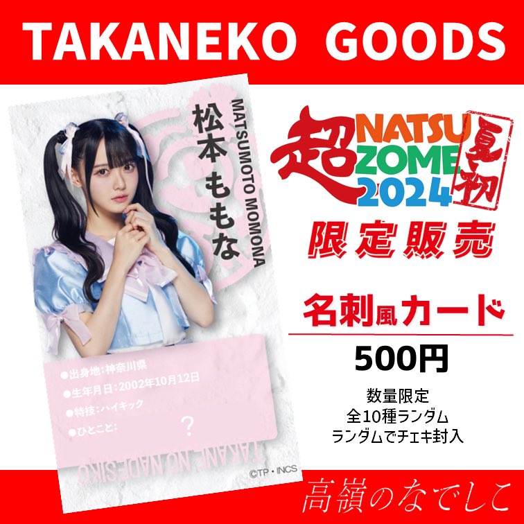 こ*読様 高値のなでしこ 日向端ひな LARME チェキ 日向端ひなさま（高嶺のなでしこ）夕刊フジにてKIMONO LARMEご