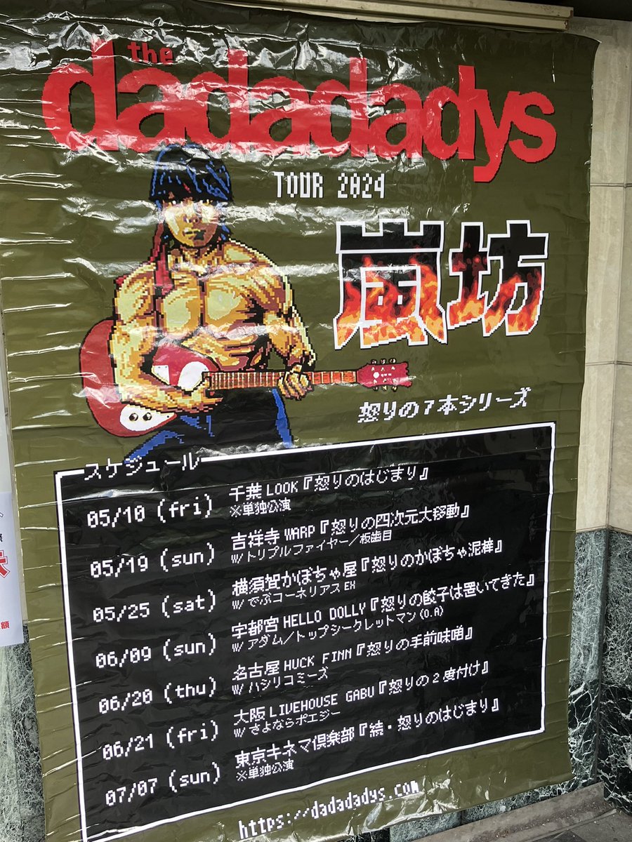 sthlk86's tweet photo. ハイ！本日コチラ！　tetoの時にワンマンは観たことあったがthe dadadadysになってからは初めてなので楽しみ😊　#ddys #嵐坊 https://t.co/luXc3OsQJi