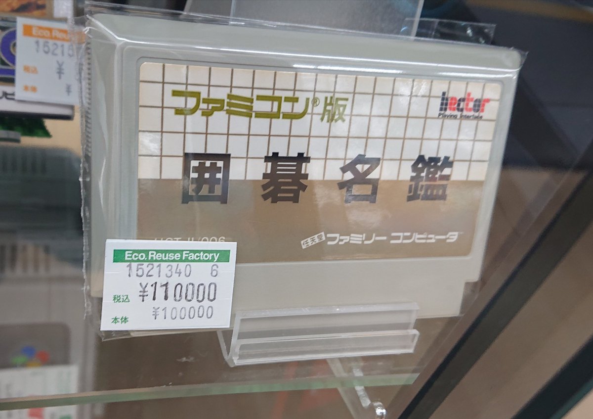 ファミコン 囲碁名鑑 ファミコン版 囲碁名鑑 激レア｜Yahoo!フリマ（旧 