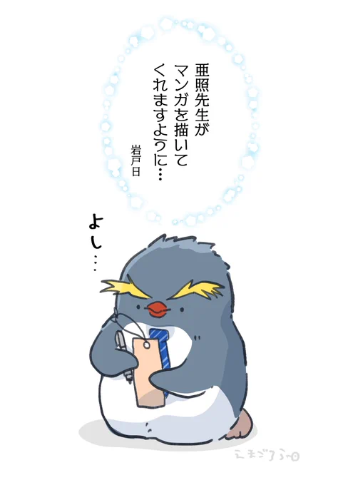 岩戸日さんのささやかな願い  #妄想ペンギン亜照さん #七夕