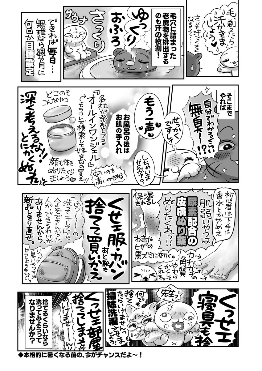 においの話をしましょう‼️老若男女くさいやつはくさい‼️🥹から安心して読んで&読ませてOK‼️自分もくさいかも…って心抉ってこ💔
一度の傷つきで今後傷つかなくて良くなるなら、今傷つきましょう😂❤️‍🩹 
