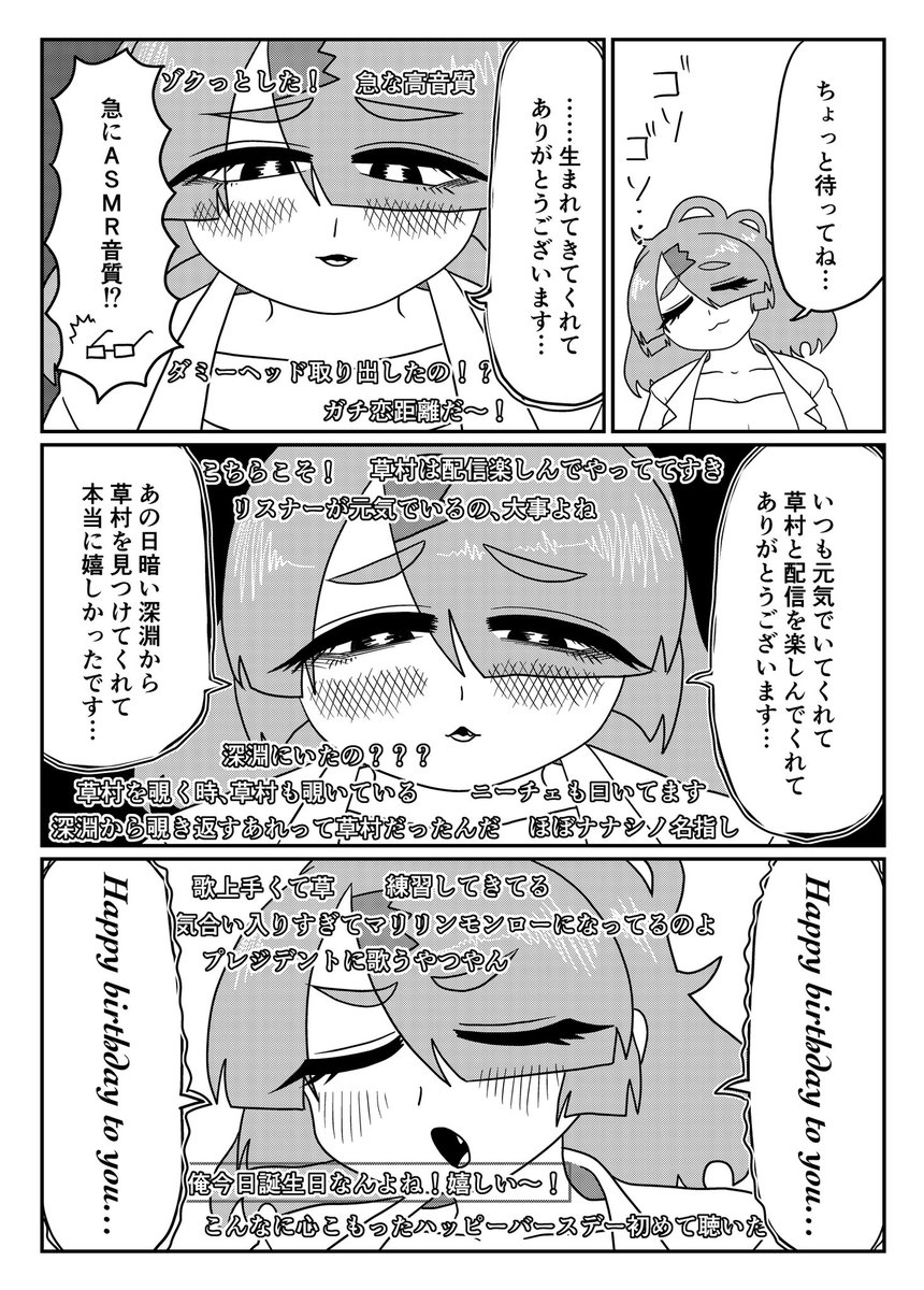あくまでリスナーみんなの誕生日を祝う草村しげみ
その17
(2/3) 