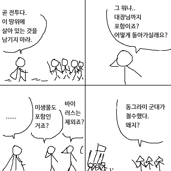 이 땅 위에 살아 있는 것을 남기지 마라 