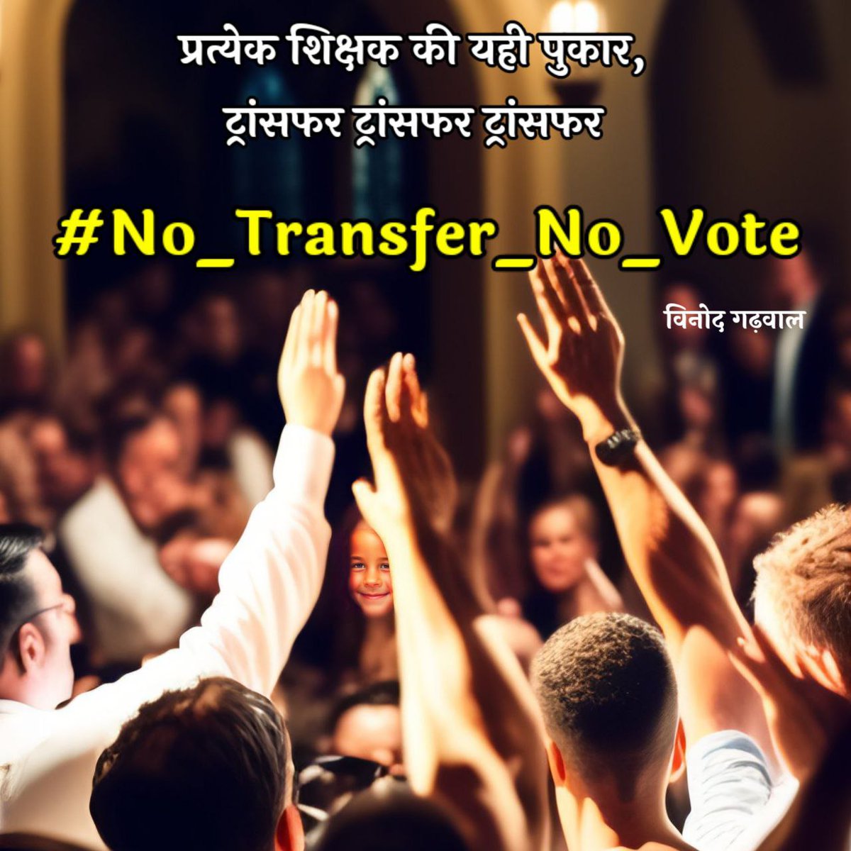 जो गलती <a href="/DrBDKallaINC/">Dr. Bulaki Das Kalla</a> और <a href="/ashokgehlot51/">Ashok Gehlot</a> जी ने की ट्रान्सफर के नाम पर वही गलती आप मत करो <a href="/BhajanlalBjp/">Bhajanlal Sharma</a> जी <a href="/madandilawar/">Madan Dilawar</a> जी शीघ्र ही ट्रांसफर करो नहीं तो परिणाम देख लो सरकार तो गई कल्ला जी खुद की सीट भी नहीं जीत पाए
#सिनीयरटी_नही_तबादले_चाहिए
#सभी_शिक्षको_की_मेरिट_राज्यस्तर