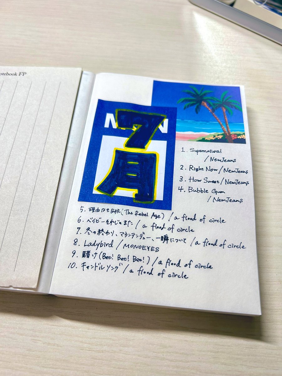 11_1moon's tweet photo. #先月よく聴いた10曲
#365notebook #おうちノート部
#手帳ゆる友
もう.....暑すぎて............🧎♀️ https://t.co/Le1hdhQMtI