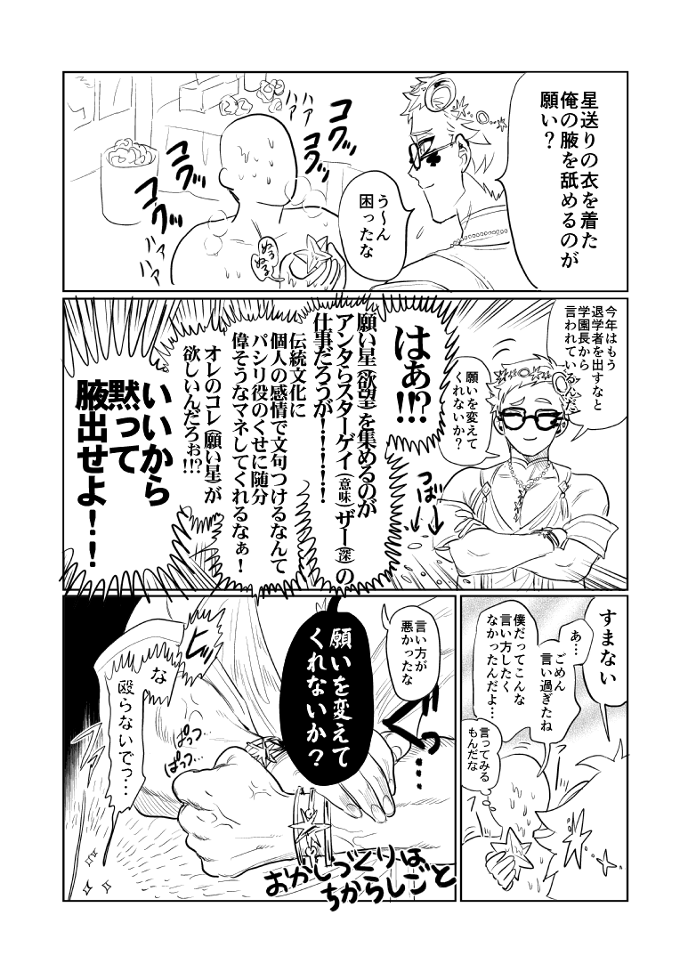 🌟星送りだね 