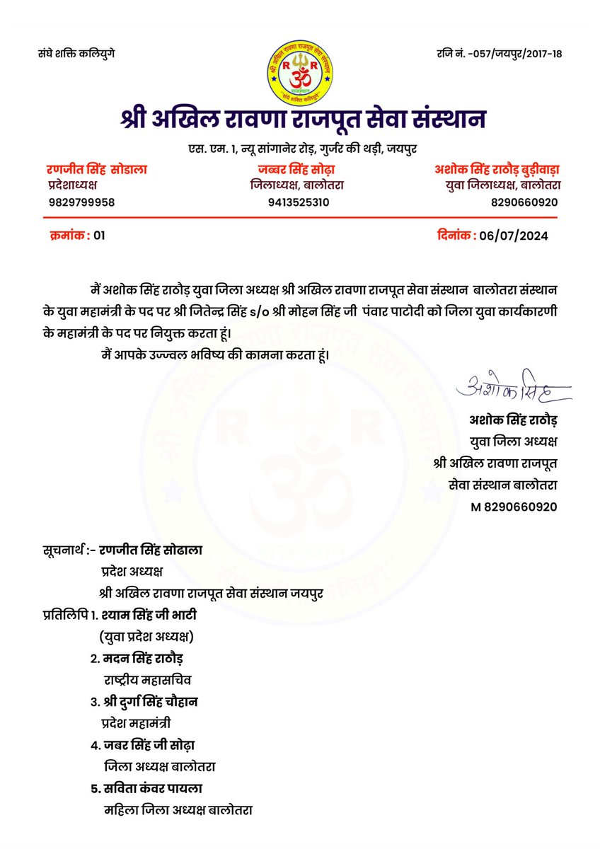AshokBudiwada's tweet photo. में अशोक सिंह राठौड़ बुड़ीवाड़ा  युवा जिला अध्यक्ष बालोतरा युवा  कार्यकारिणी में श्री जितेन्द्र सिंह $ श्री मोहन सिंह जी  पंवार पाटोदी।  को जिला युवा कार्यकारणी के महामंत्री के पद पर नियुक्त करता हूं।
में आपके उज्ज्वल भविष्य की कामना करता हूं। https://t.co/LjhGyW90TV
