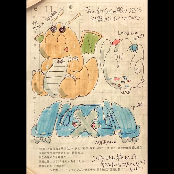 ほぼ日2024.6.11
ポケモンGOの子達 
