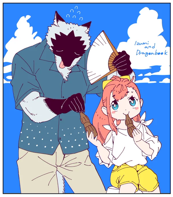 #イズミと竜の図鑑
