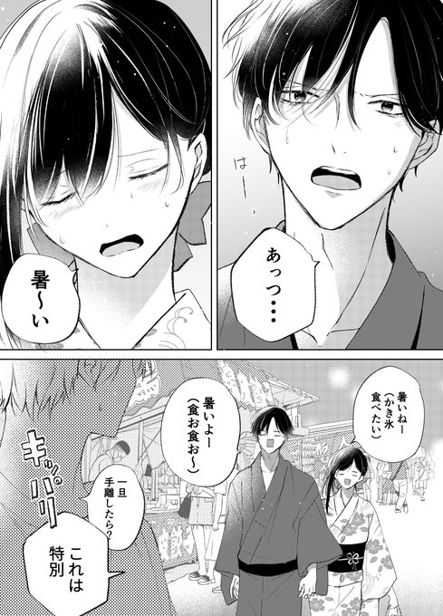 湊月🐤連載中(@mizunashi1025) さんのマンガ一覧 : 12ページ目